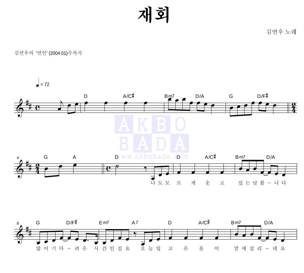 재회 멜로디 악보 미리보기