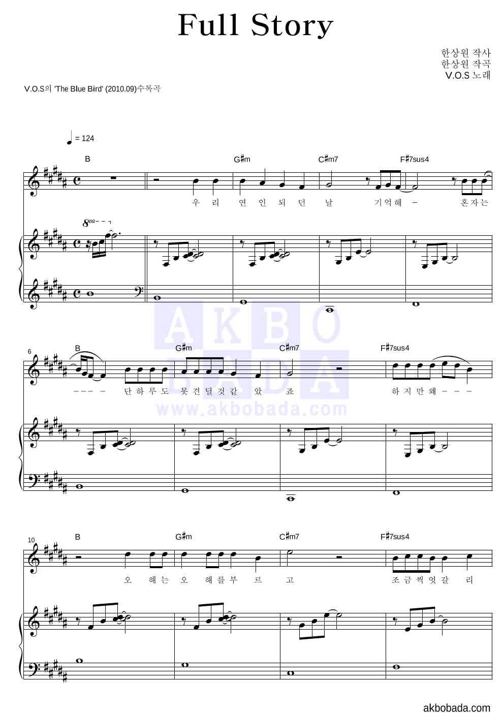 Full Story 피아노 3단 악보 미리보기