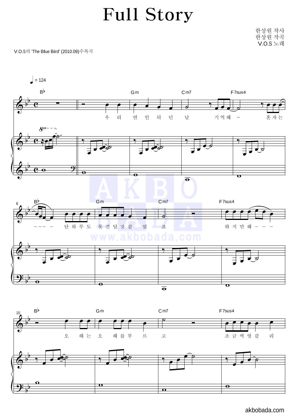 Full Story 피아노 3단 악보 미리보기