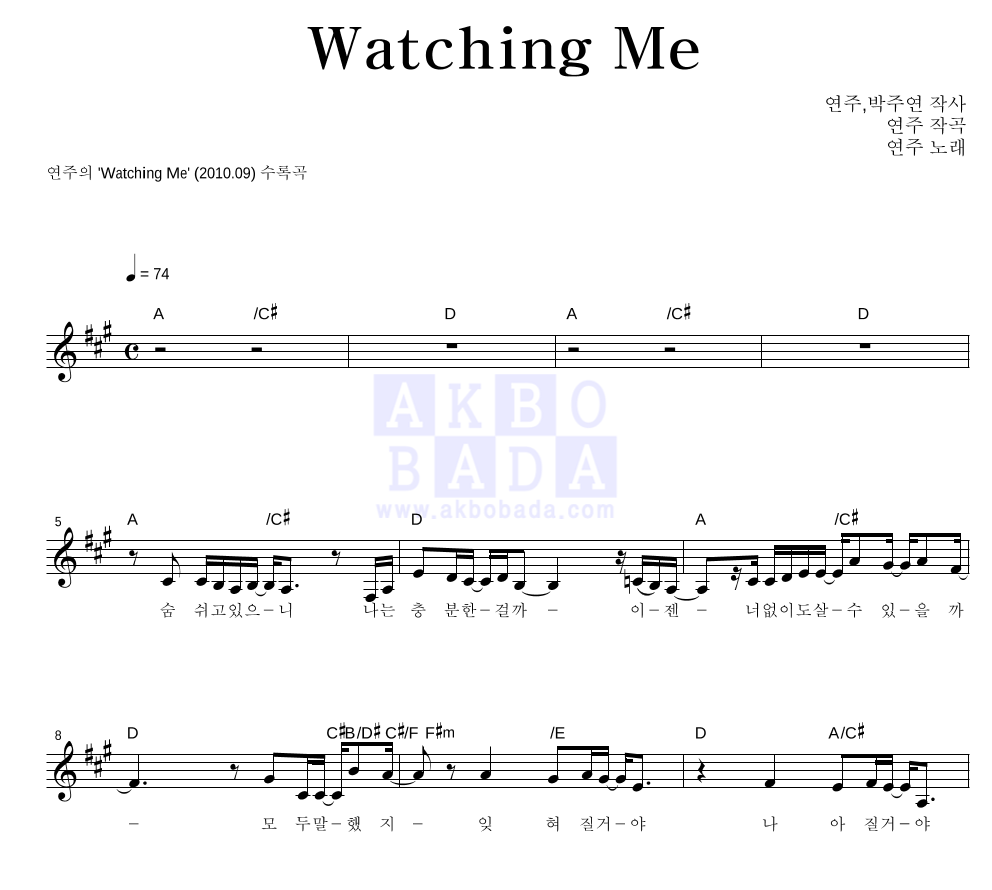 Watching Me 멜로디 악보 미리보기