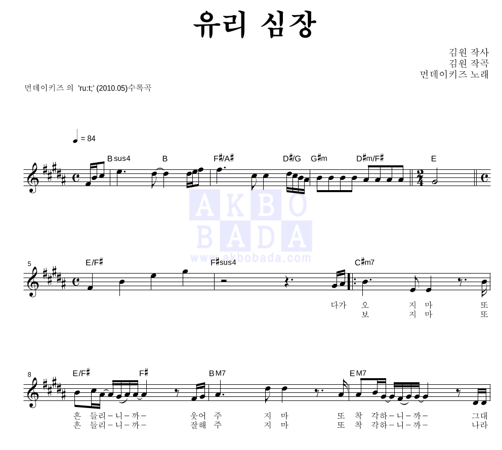 유리 심장 멜로디 악보 미리보기