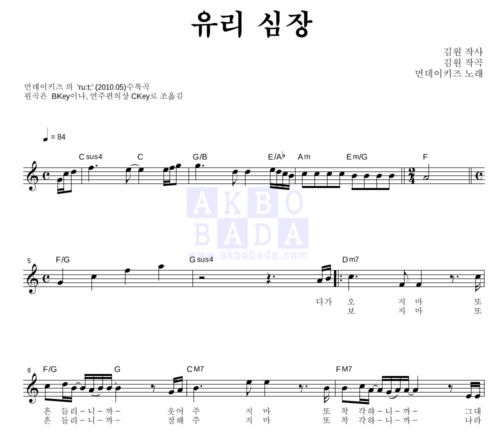 유리 심장 멜로디 악보 미리보기