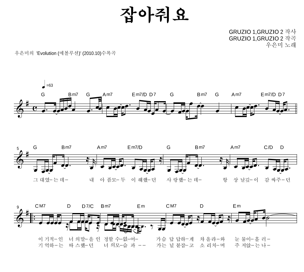잡아줘요 멜로디 악보 미리보기