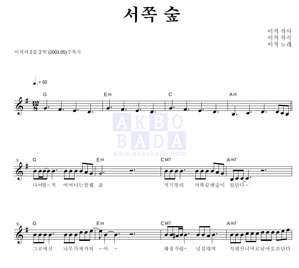 서쪽 숲 멜로디 악보 미리보기