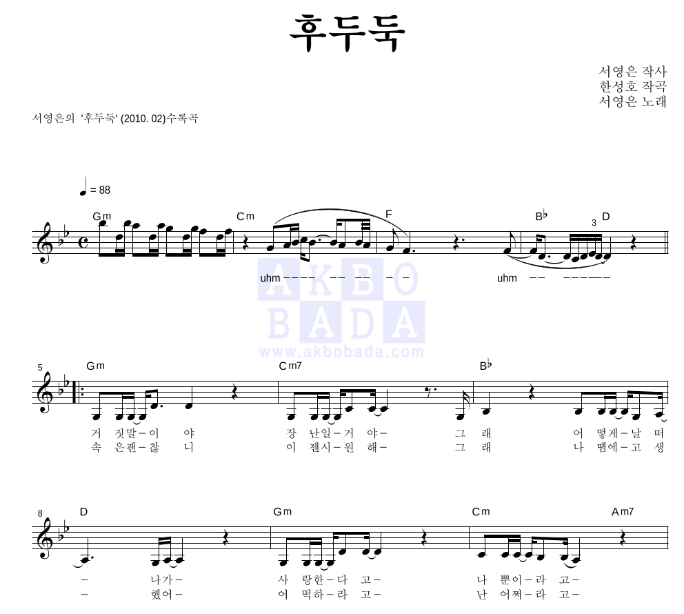 후두둑 멜로디 악보 미리보기