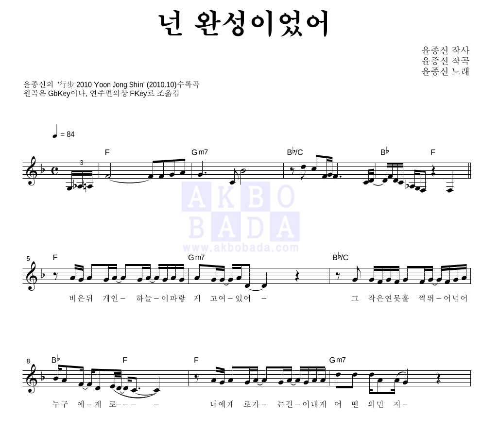 넌 완성이었어 멜로디 악보 미리보기