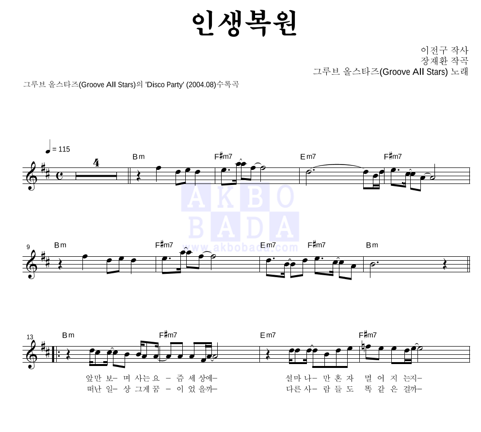 인생복원 멜로디 악보 미리보기