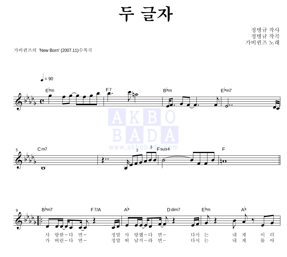 두 글자 멜로디 악보 미리보기