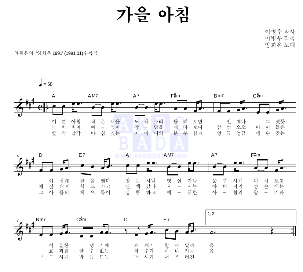 가을 아침 멜로디 악보 미리보기