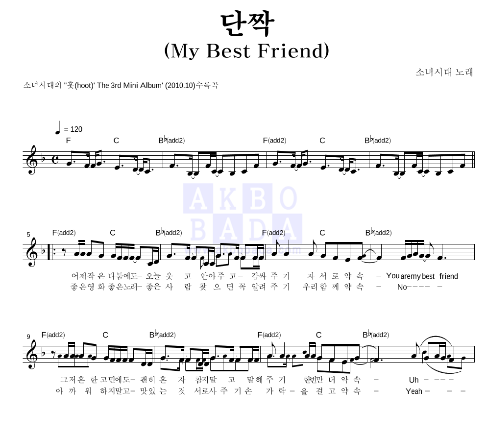 단짝 (My Best Friend) 멜로디 악보 미리보기