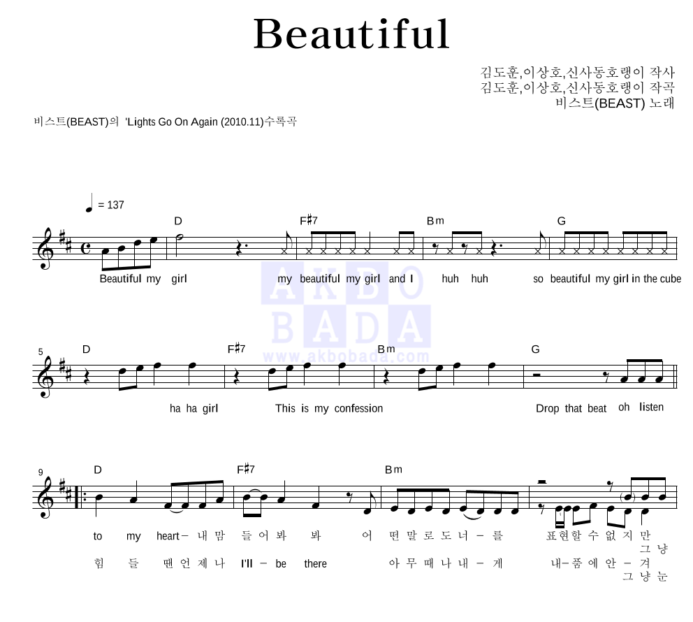 Beautiful 멜로디 악보 미리보기