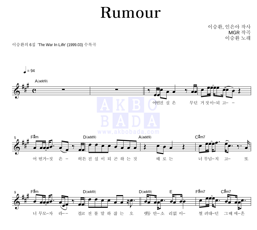 Rumour 멜로디 악보 미리보기