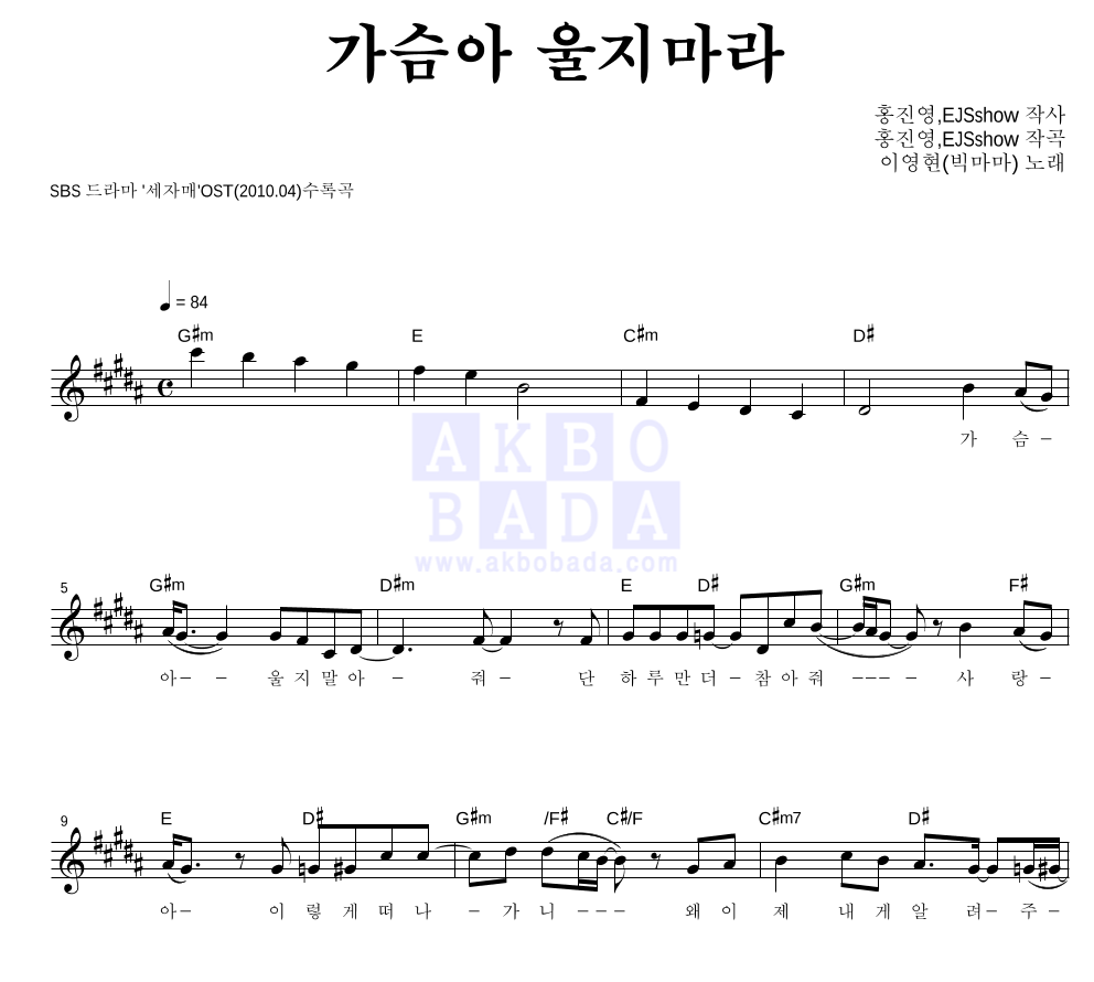 가슴아 울지마라 멜로디 악보 미리보기