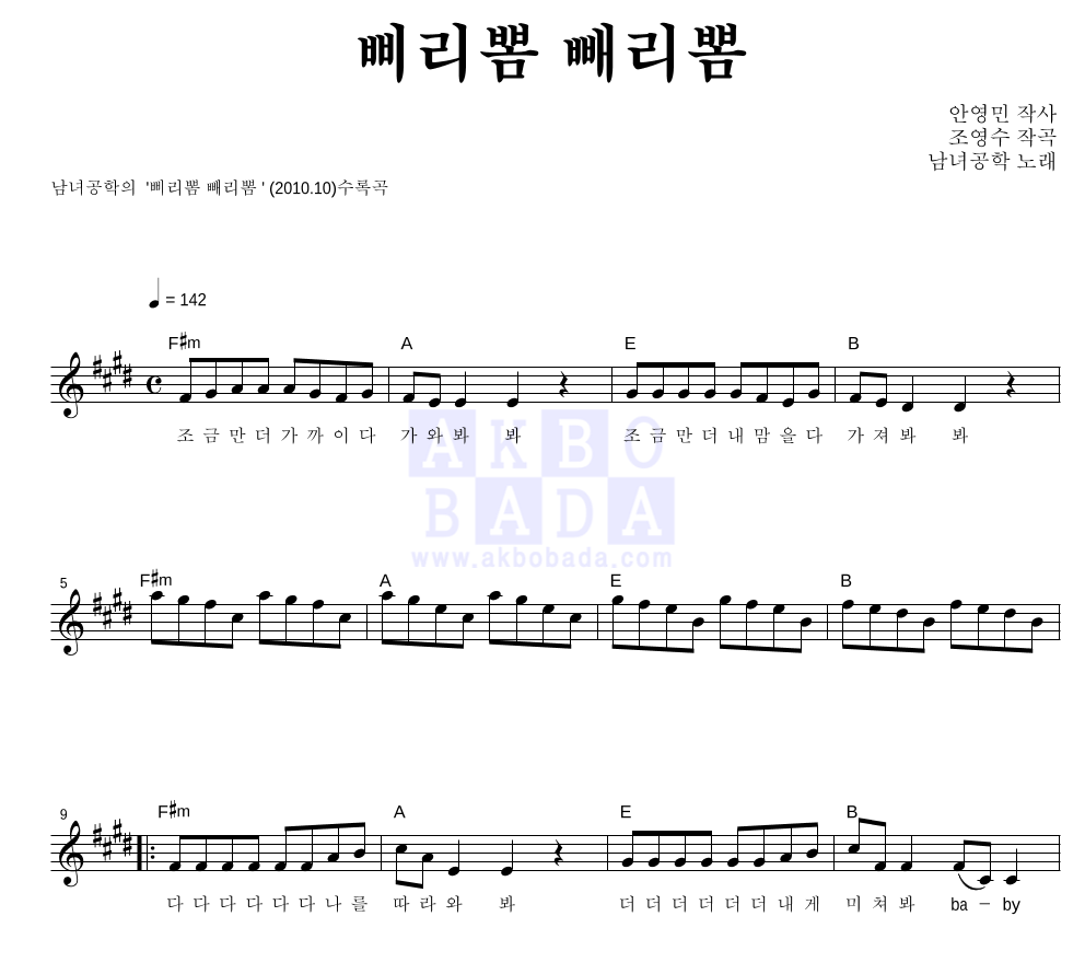 삐리뽐 빼리뽐 멜로디 악보 미리보기