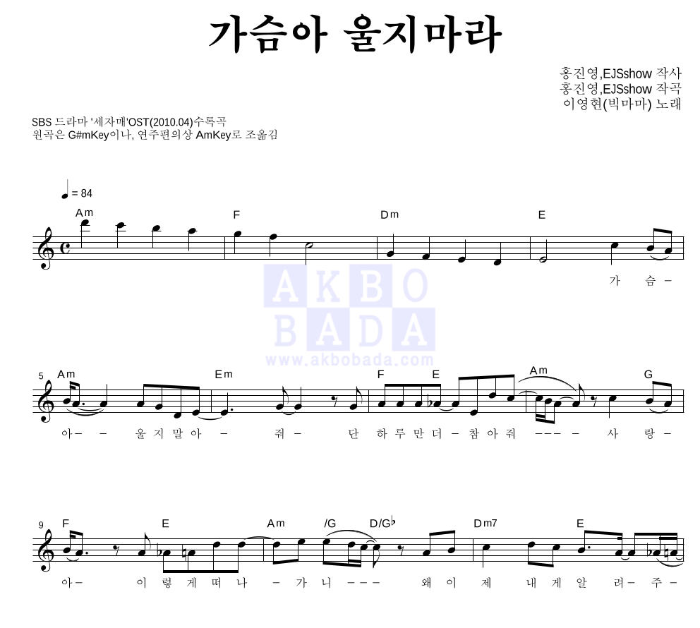 가슴아 울지마라 멜로디 악보 미리보기