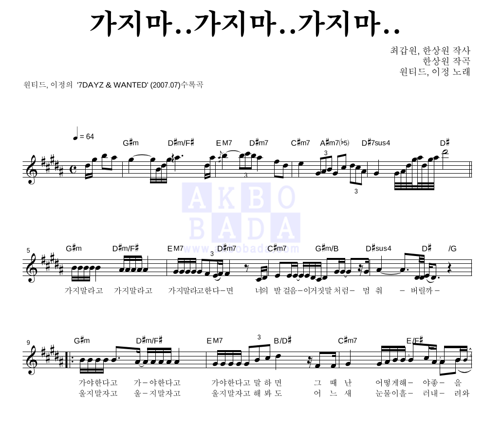가지마..가지마..가지마.. 멜로디 악보 미리보기