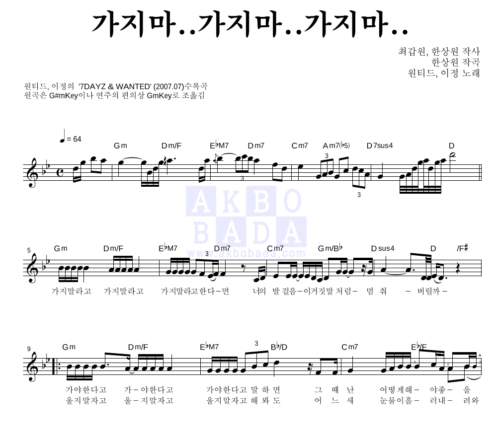 가지마..가지마..가지마.. 멜로디 악보 미리보기
