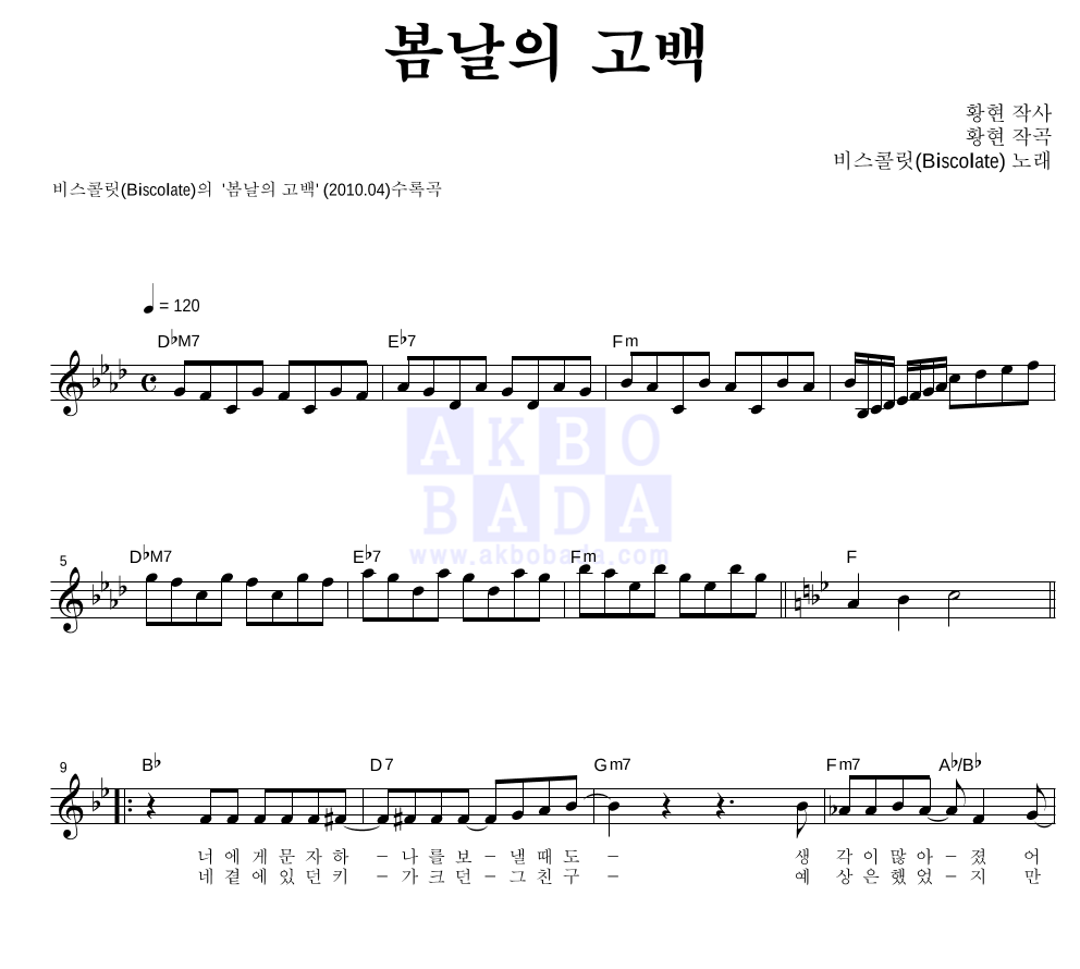 봄날의 고백 멜로디 악보 미리보기
