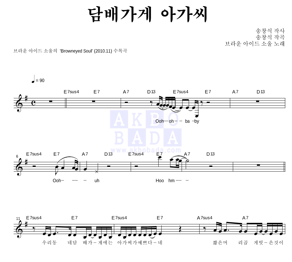 담배가게 아가씨 멜로디 악보 미리보기