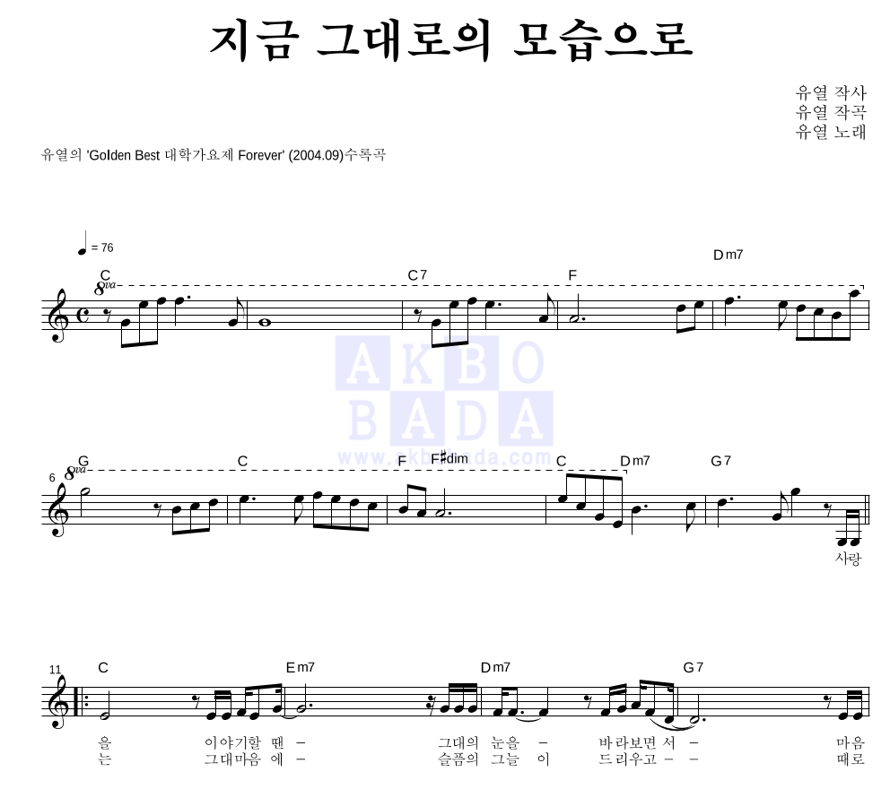 지금 그대로의 모습으로 멜로디 악보 미리보기