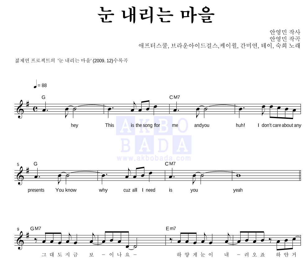 눈 내리는 마을 멜로디 악보 미리보기
