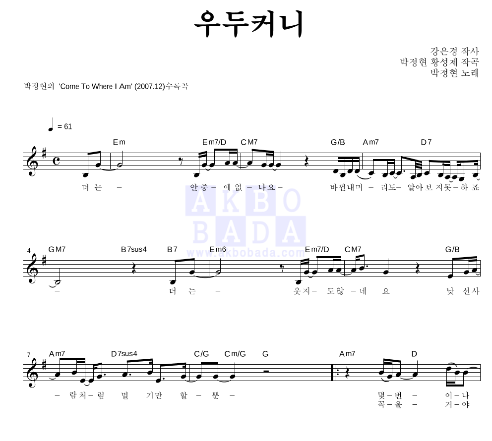 우두커니 멜로디 악보 미리보기