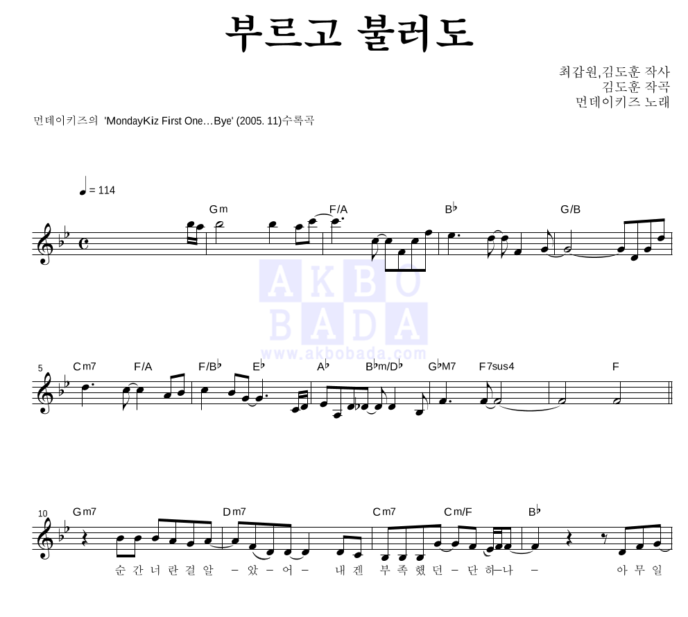 부르고 불러도 멜로디 악보 미리보기
