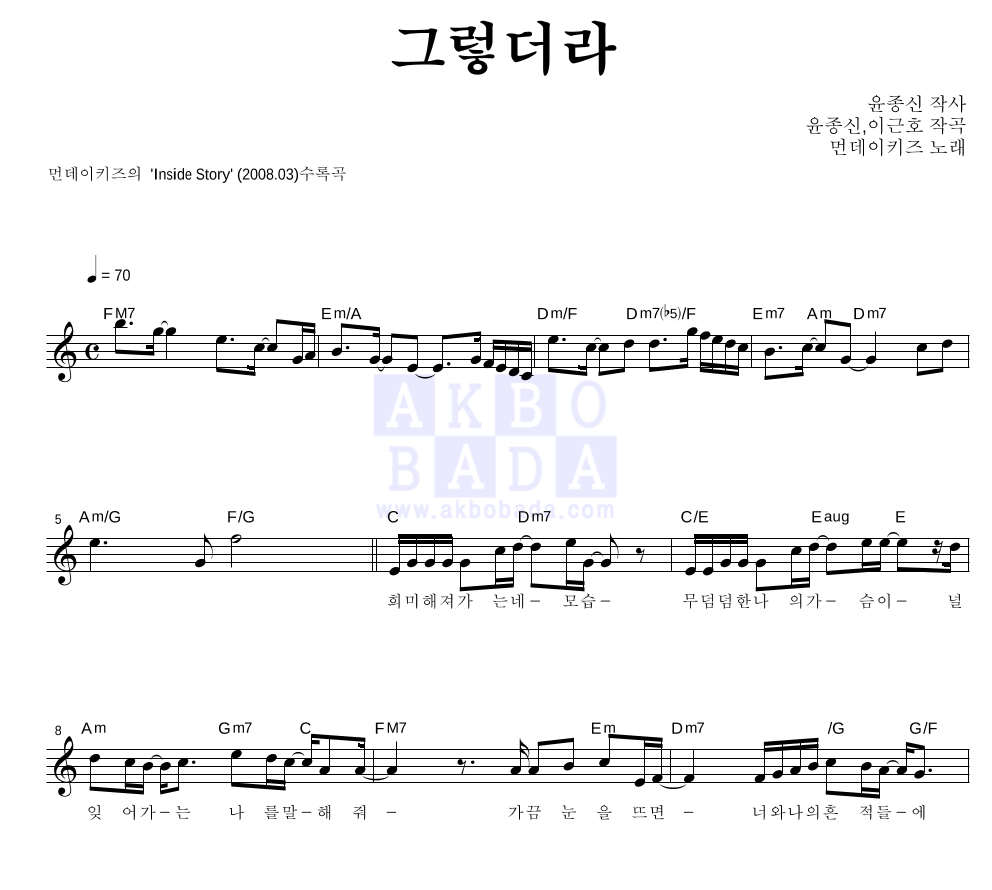 그렇더라 멜로디 악보 미리보기