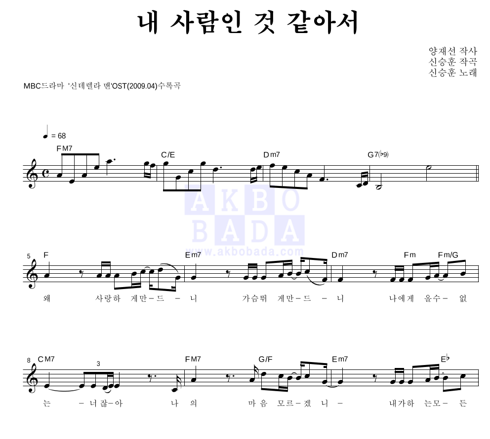 내 사람인 것 같아서 멜로디 악보 미리보기