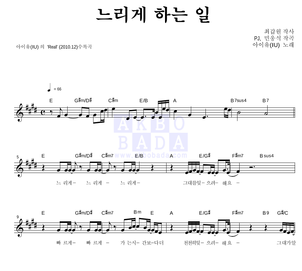 느리게 하는 일 멜로디 악보 미리보기