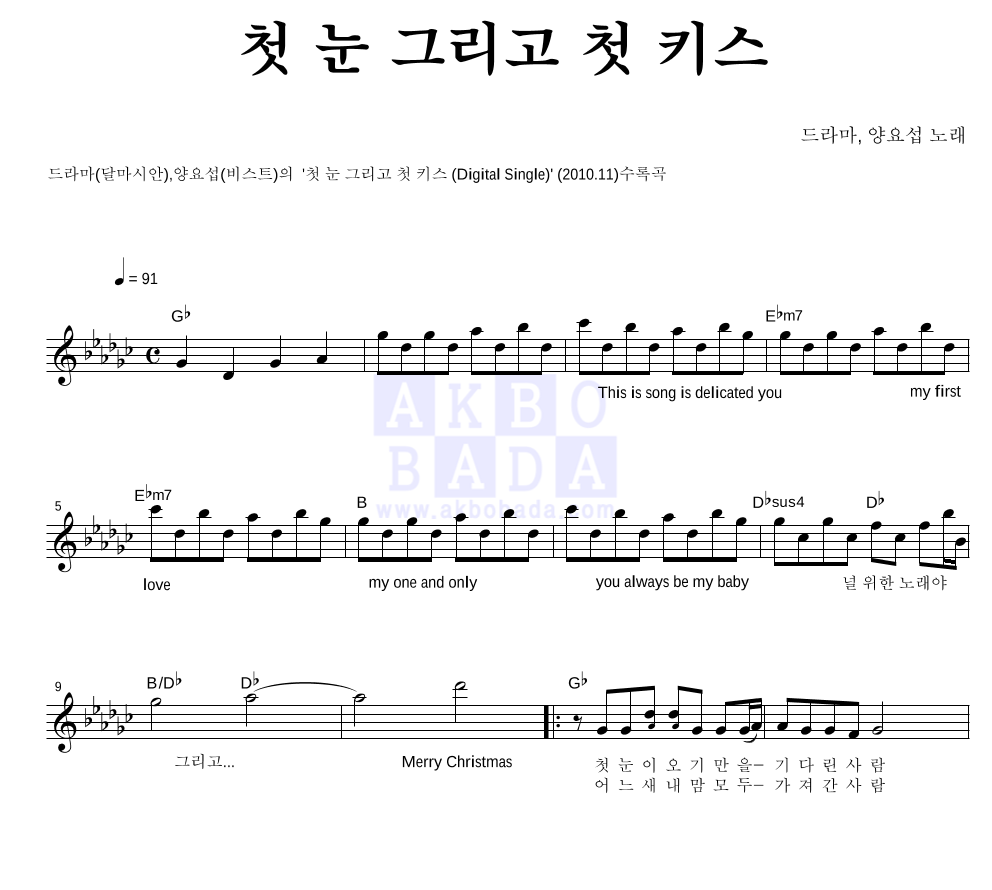 첫 눈 그리고 첫 키스 멜로디 악보 미리보기