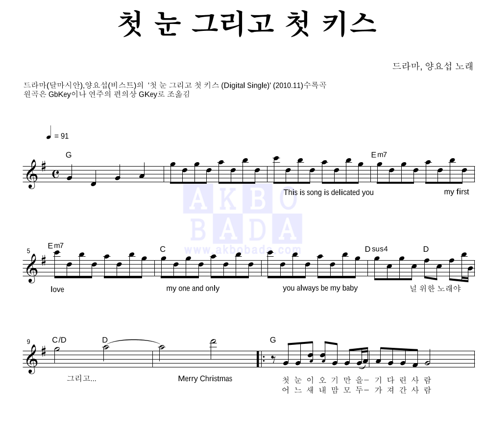 첫 눈 그리고 첫 키스 멜로디 악보 미리보기