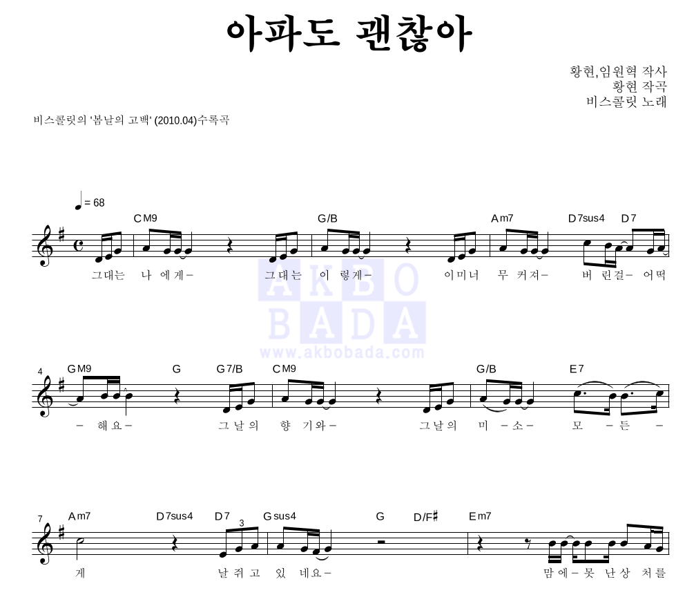 아파도 괜찮아 멜로디 악보 미리보기
