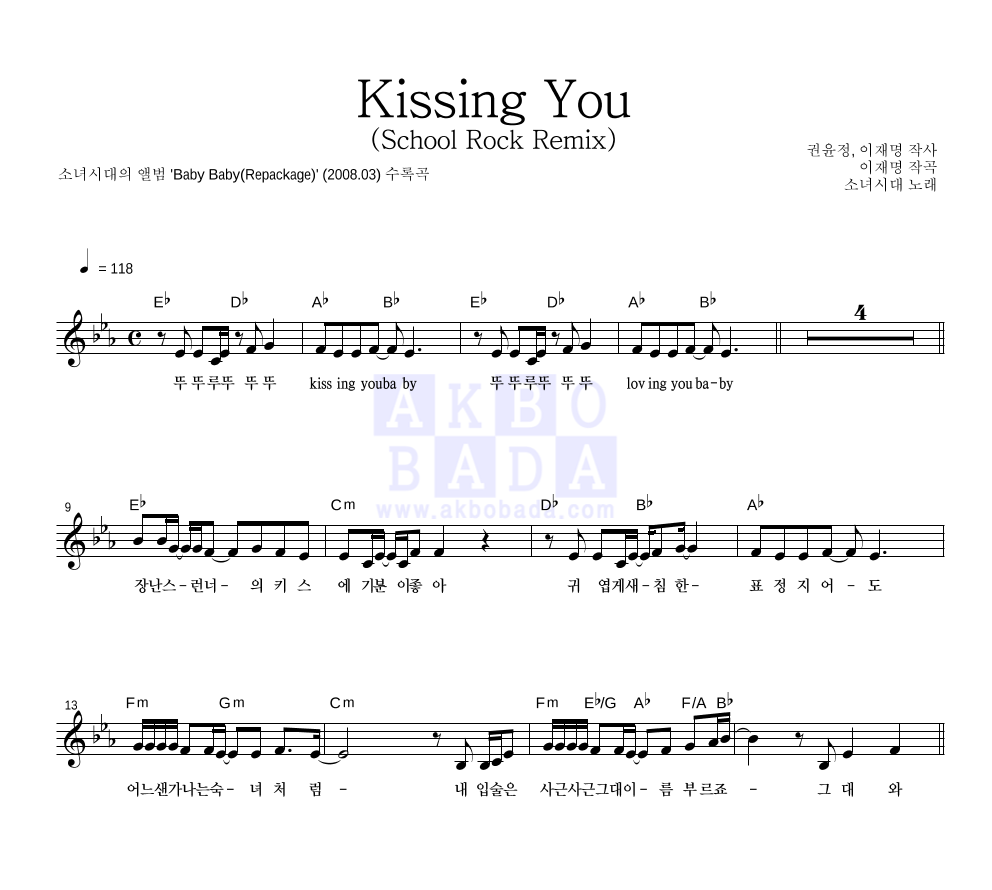 Kissing You (School Rock Remix) 멜로디 악보 미리보기