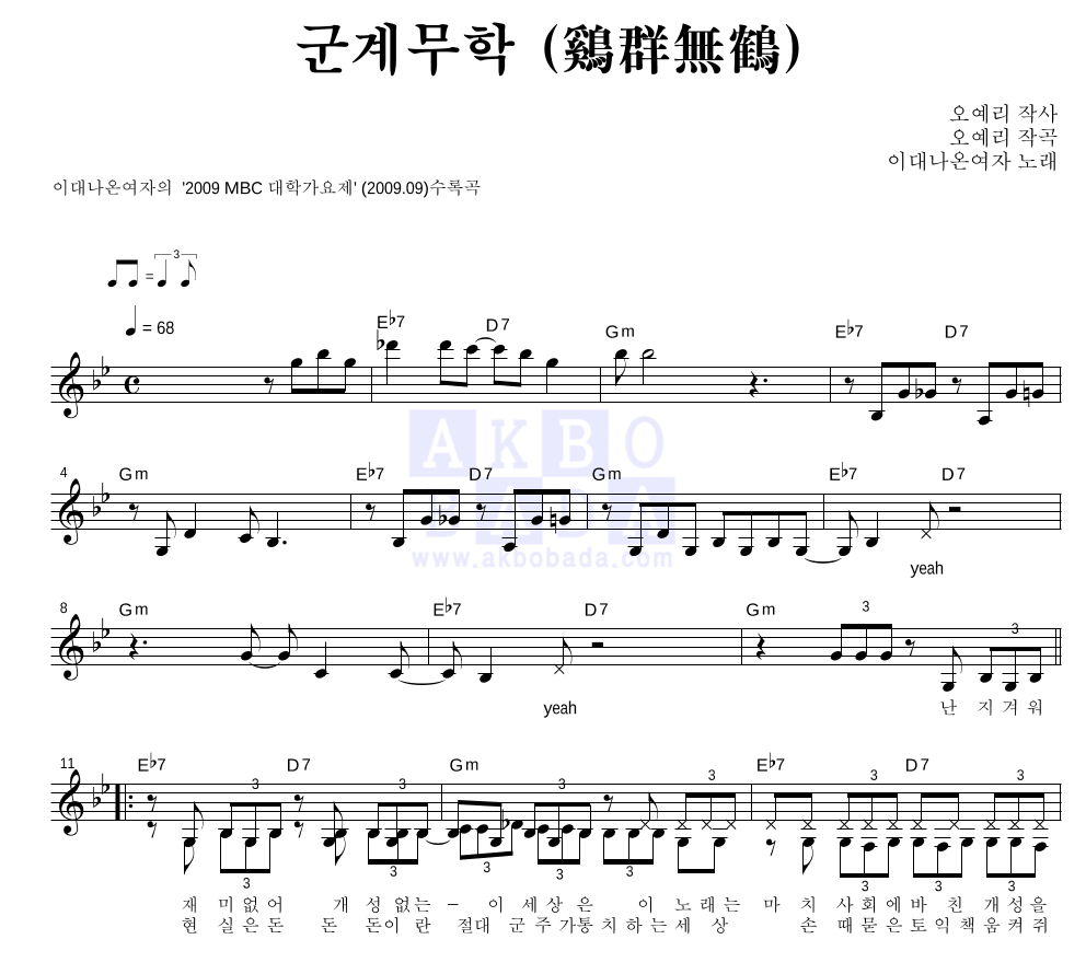 군계무학 (鷄群無鶴) 멜로디 악보 미리보기