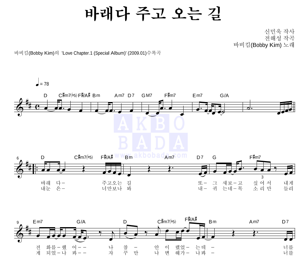 바래다주고 오는길 멜로디 악보 미리보기