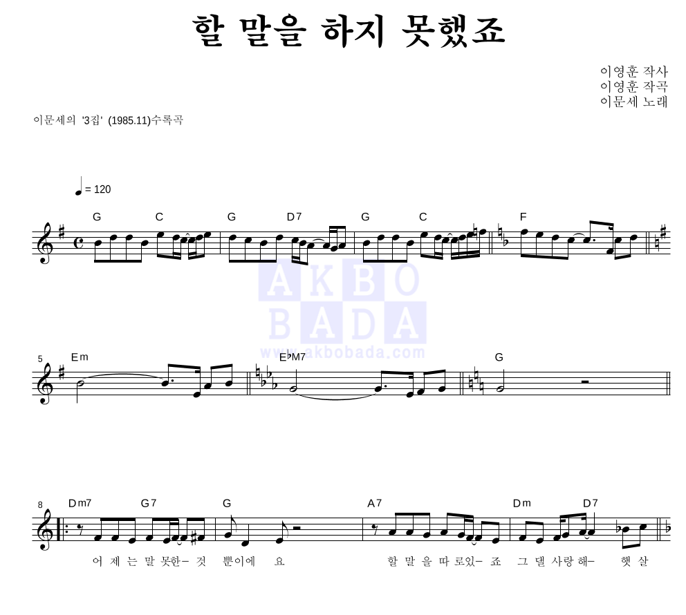 할 말을 하지 못했죠 멜로디 악보 미리보기