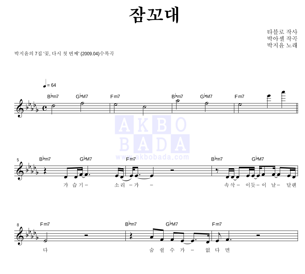 잠꼬대 멜로디 악보 미리보기