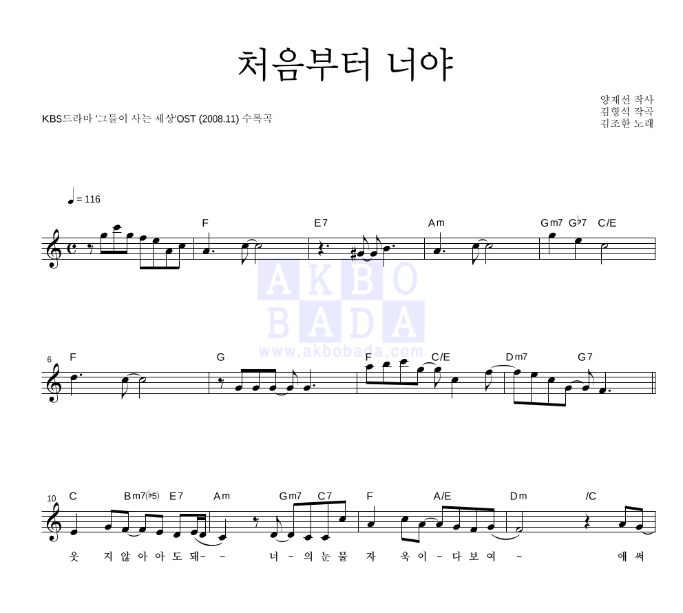 처음부터 너야 멜로디 악보 미리보기