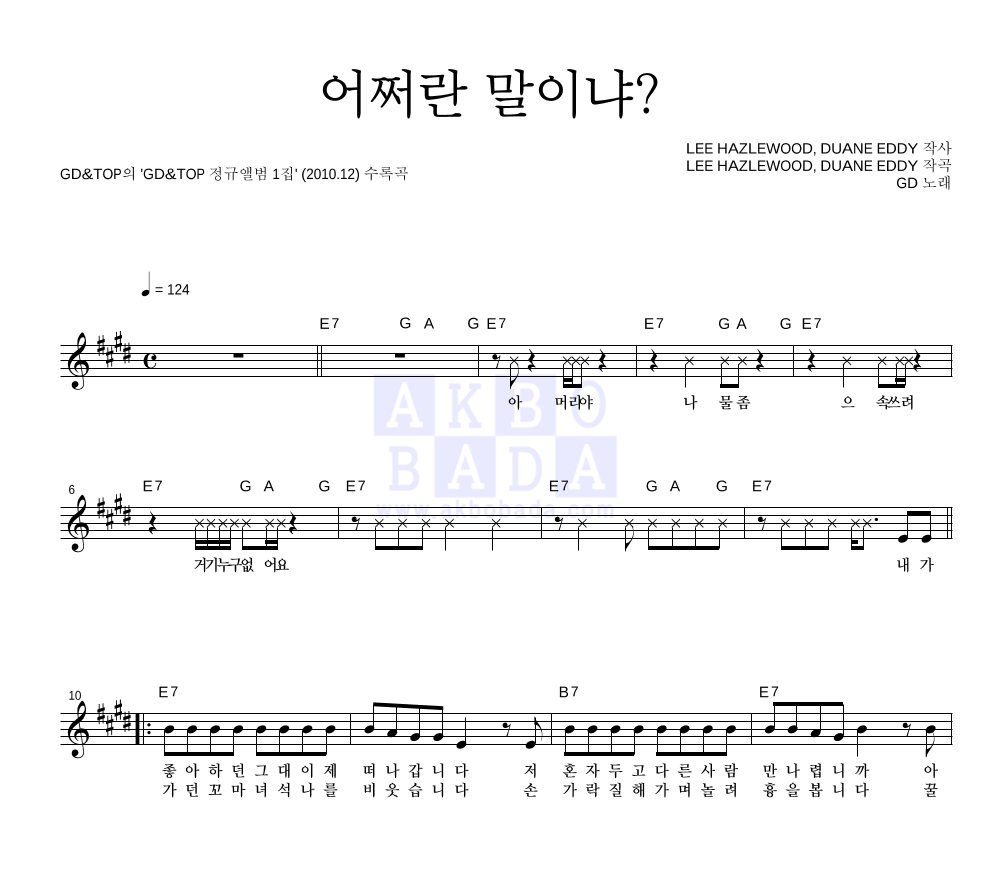 어쩌란 말이냐? 멜로디 악보 미리보기