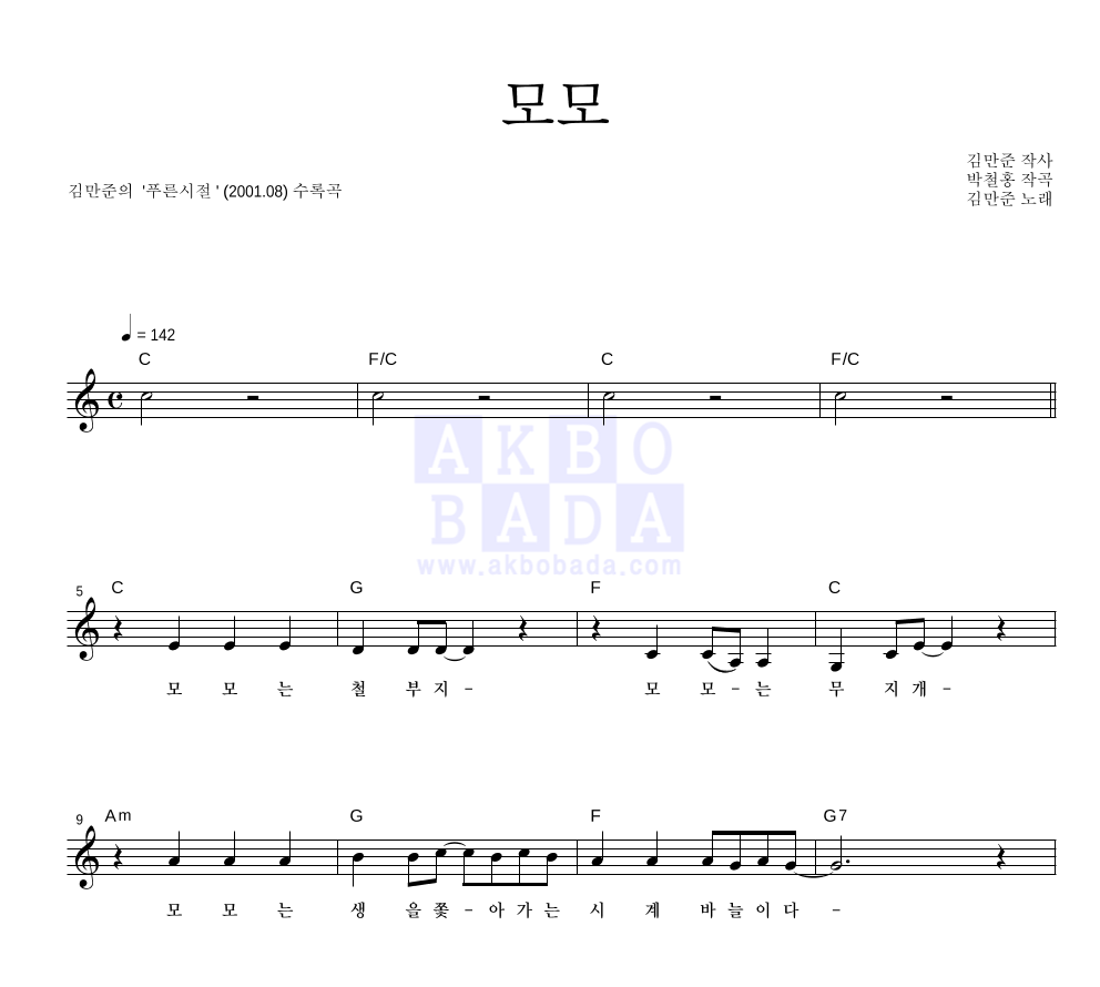 모모 멜로디 악보 미리보기