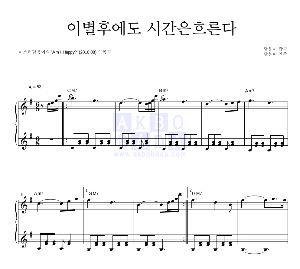 이별후에도 시간은흐른다 피아노 2단 악보 미리보기