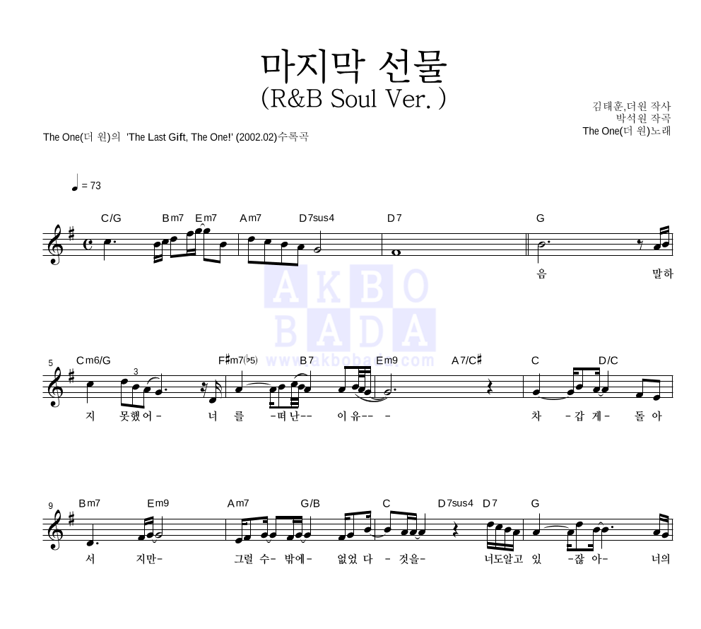 마지막 선물 (R&B Soul Ver.) 멜로디 악보 미리보기
