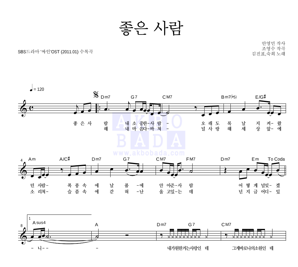 좋은 사람 멜로디 악보 미리보기