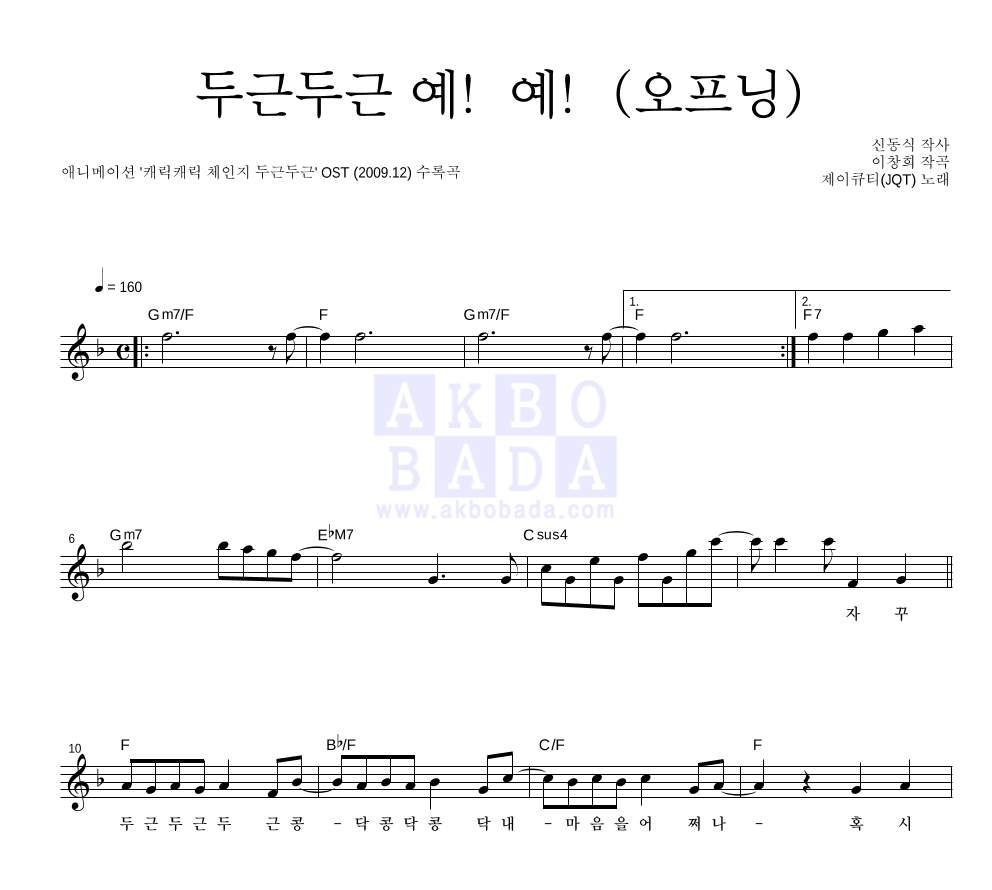 두근두근 예!예! (오프닝) 멜로디 악보 미리보기