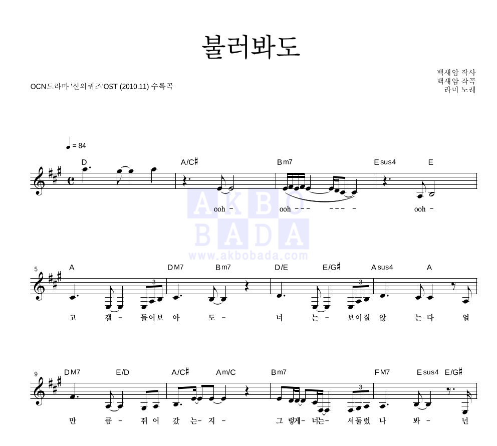 불러봐도 멜로디 악보 미리보기