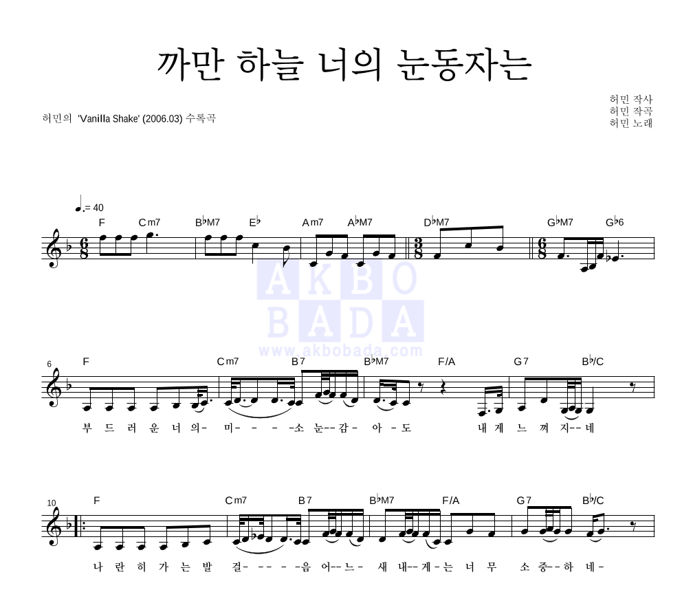 까만 하늘 너의 눈동자는 멜로디 악보 미리보기