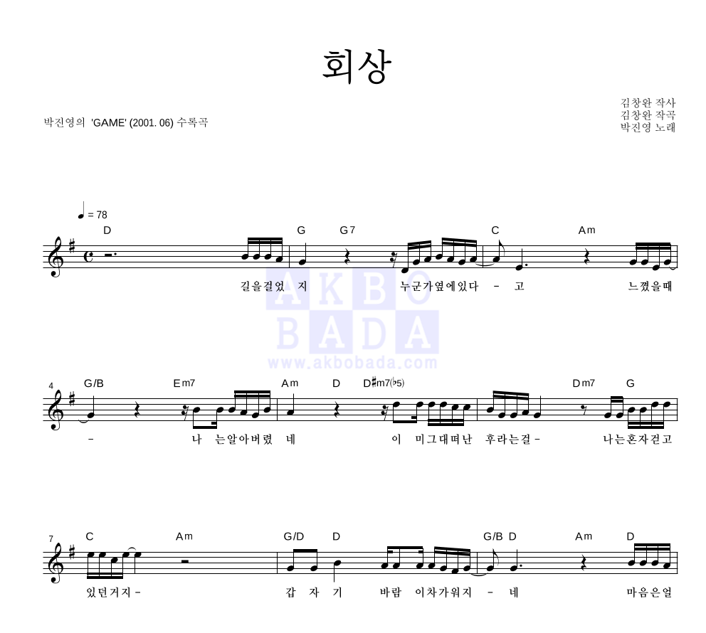 회상 멜로디 악보 미리보기