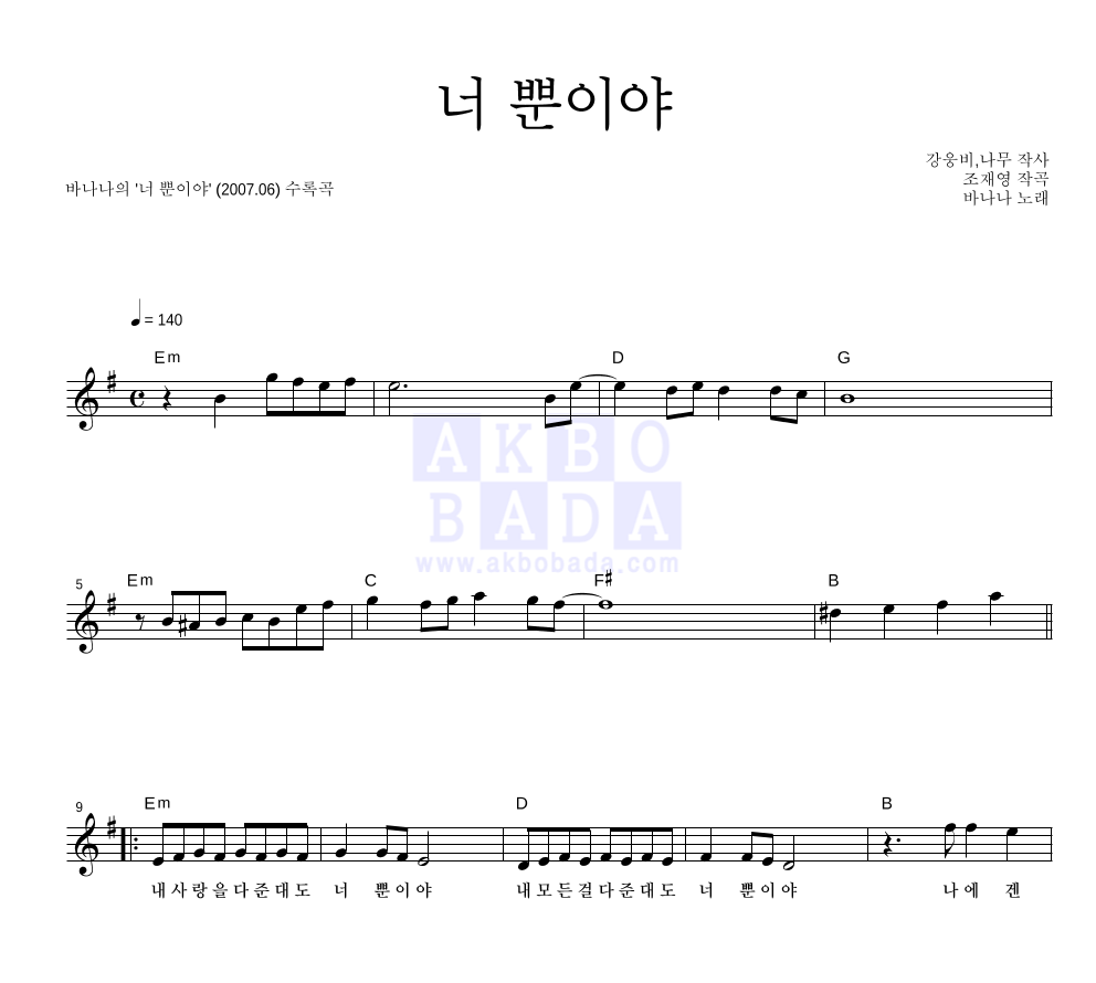 너 뿐이야 멜로디 악보 미리보기