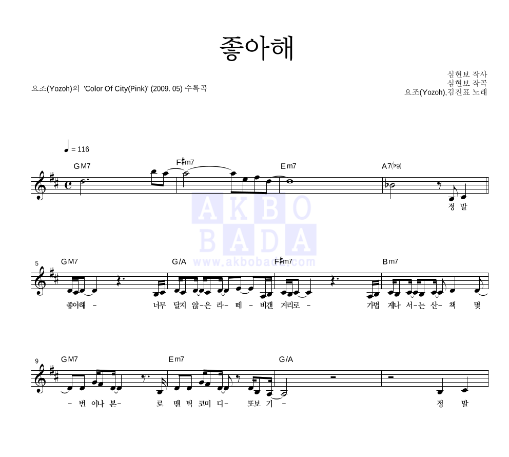 좋아해 멜로디 악보 미리보기